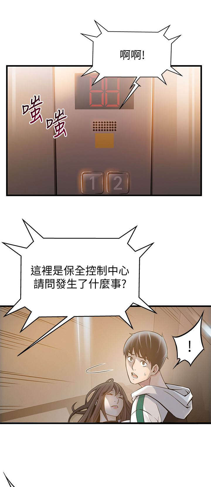 西洋事务所漫画,第24章：医院！？1图