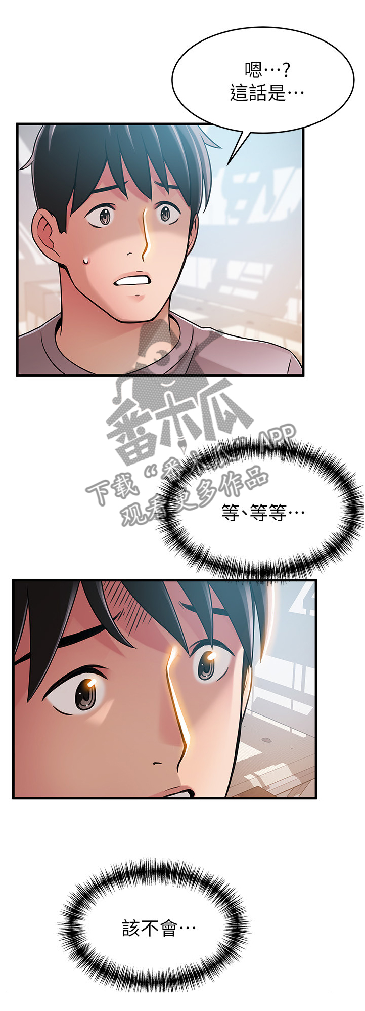 西洋事务所漫画,第83章：交易2图