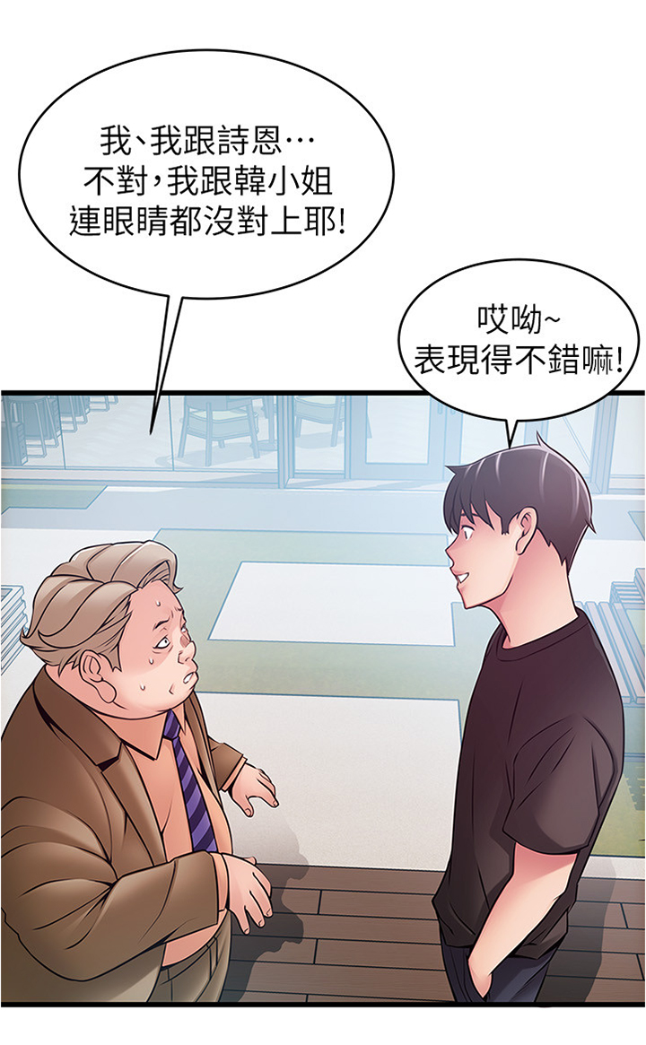 西洋事务所漫画,第116章：教训2图