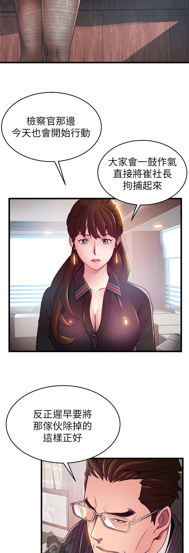 西洋事务所漫画,第204章：责任2图