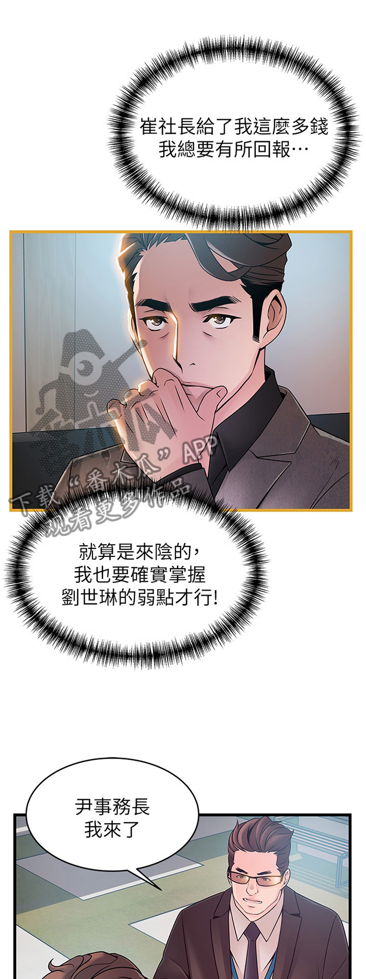 西洋事务所漫画,第133章：计划1图