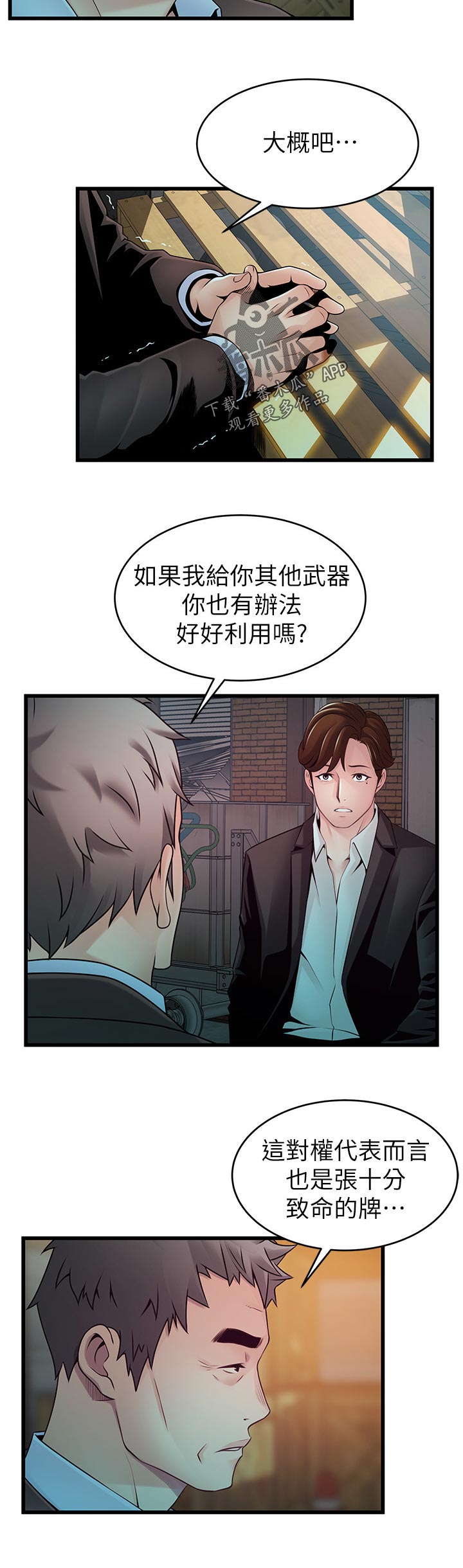 西洋事务所漫画,第211章：特例2图