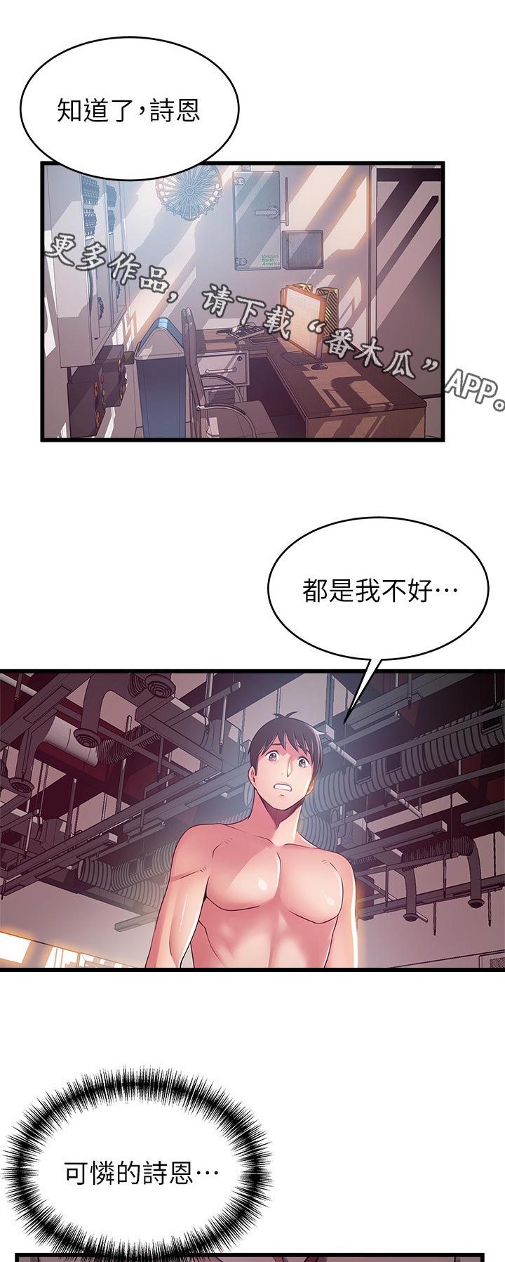 西洋事务所漫画,第206章：知道了1图