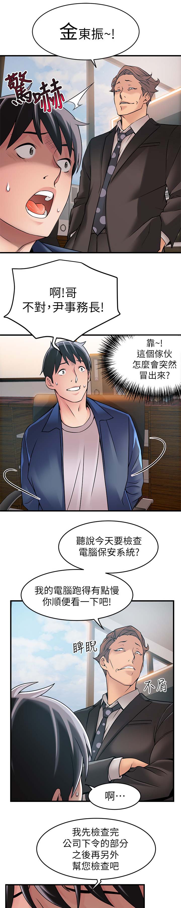 西洋事务所漫画,第50章：交易1图