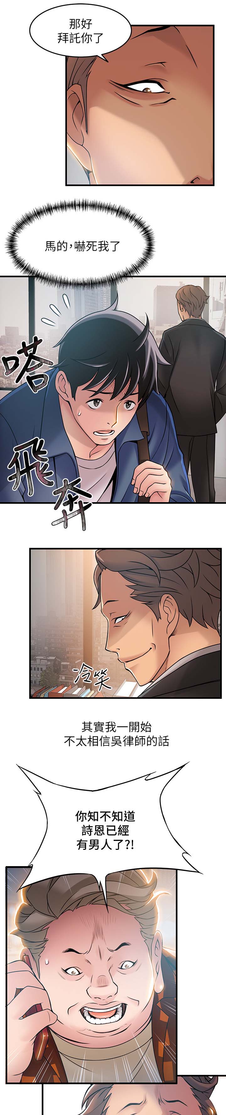 西洋事务所漫画,第50章：交易1图