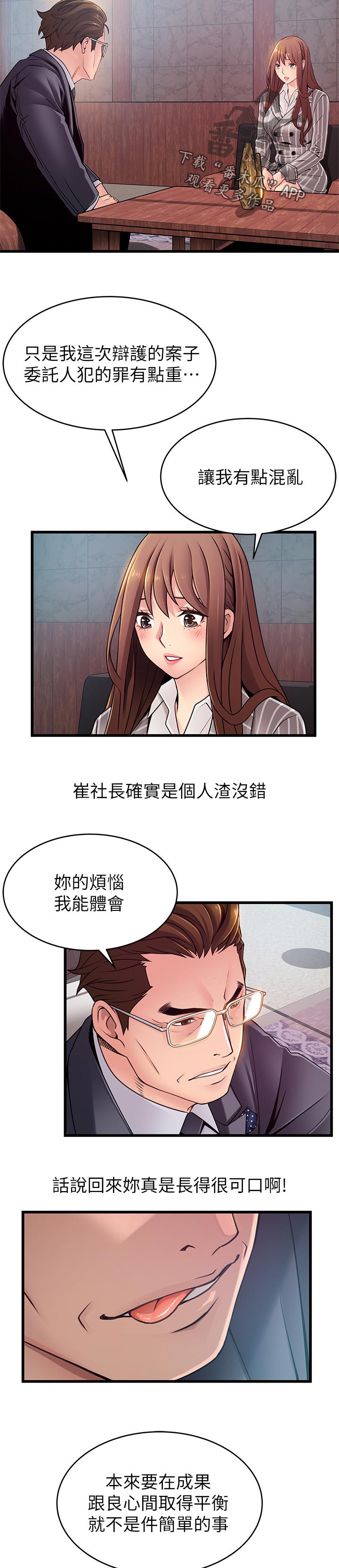 西洋事务所漫画,第167章：刺激2图