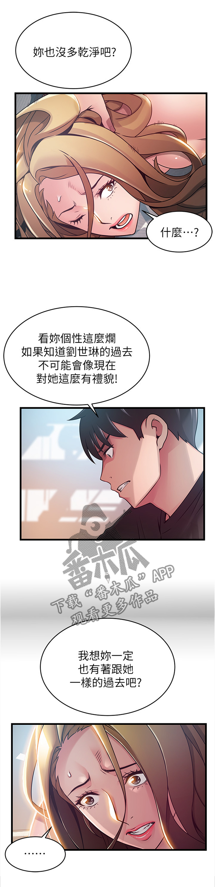 西洋事务所漫画,第118章：”垃圾”的觉悟2图