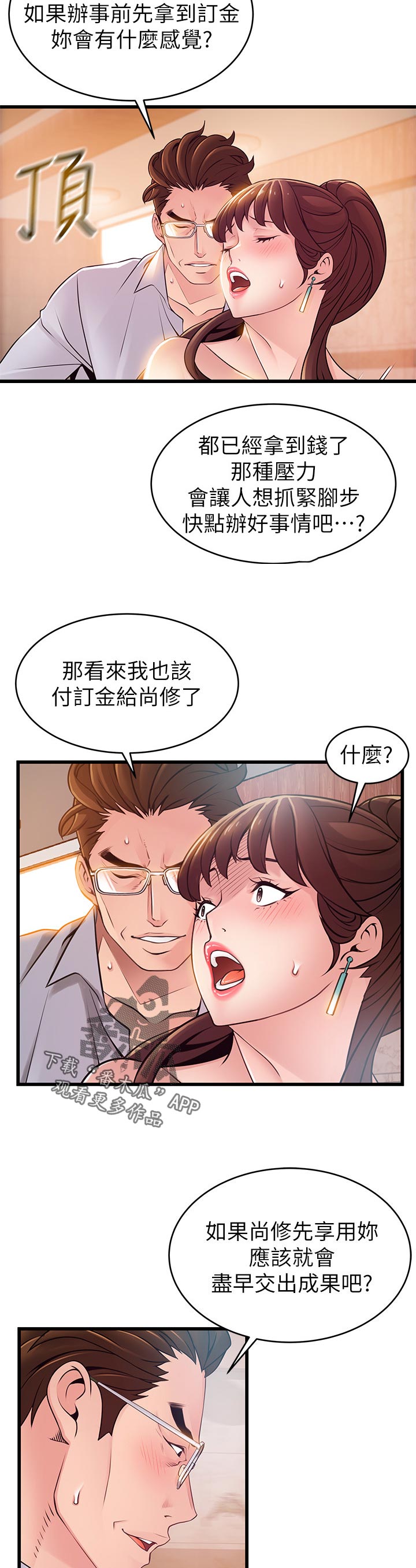 西洋事务所漫画,第168章：到我办公室2图