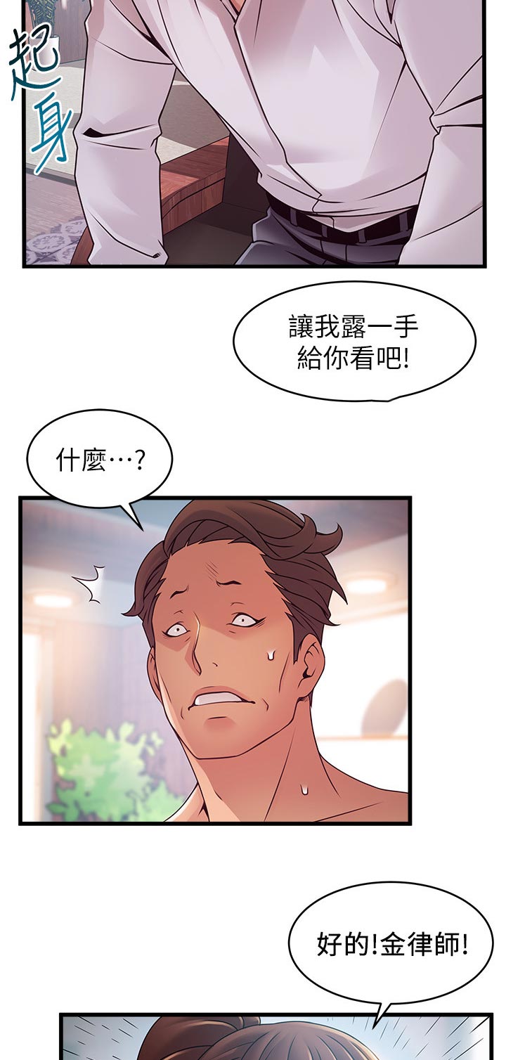 西洋事务所漫画,第176章：探望2图