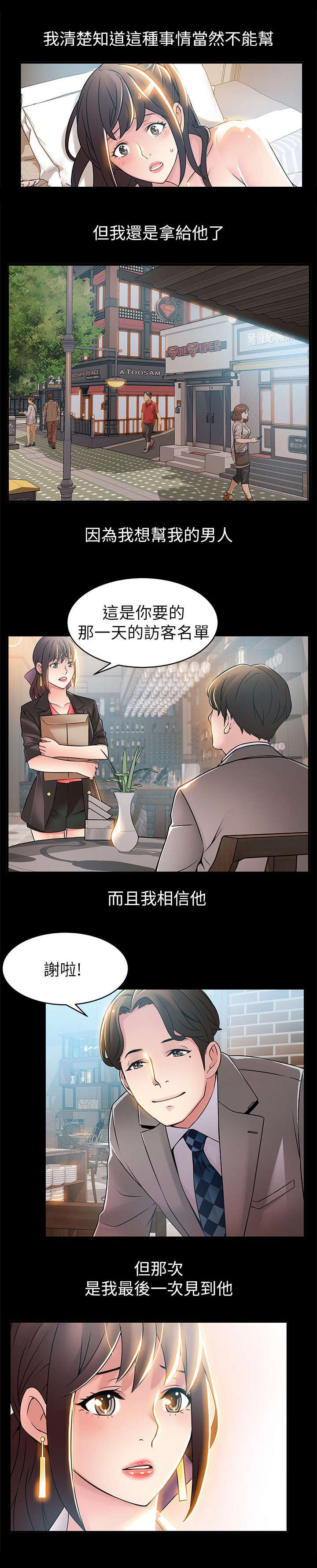 西洋事务所漫画,第46章：拿资料2图