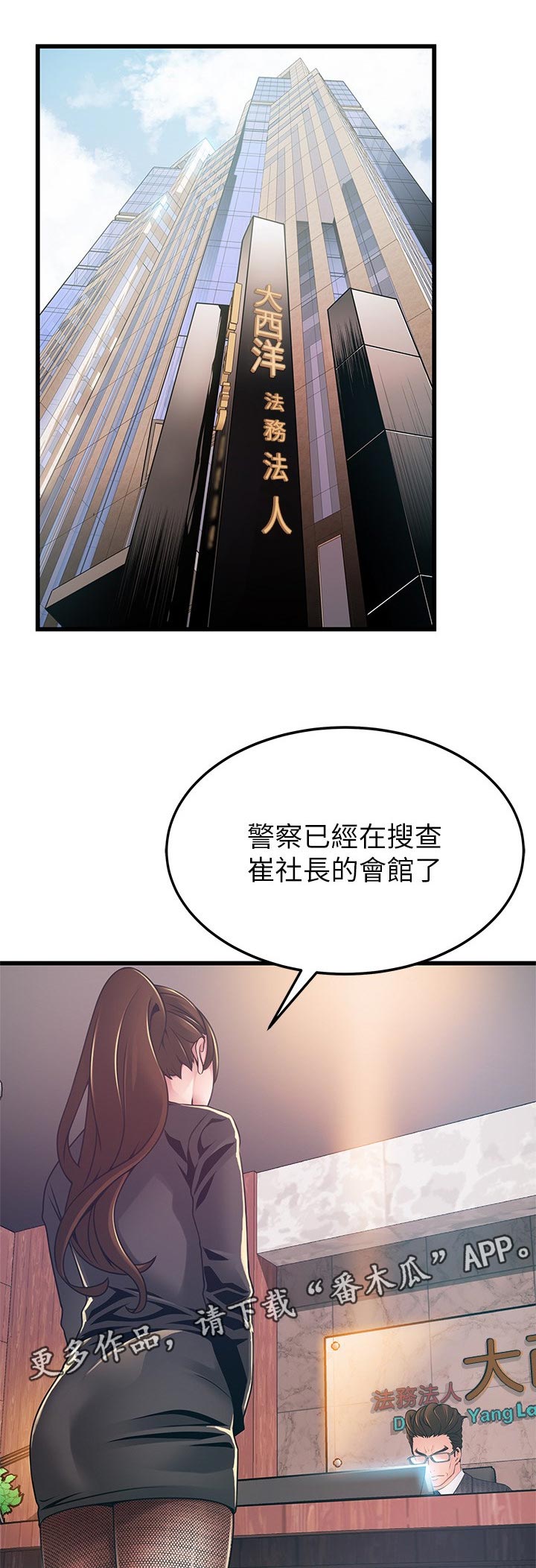 西洋事务所漫画,第204章：责任1图