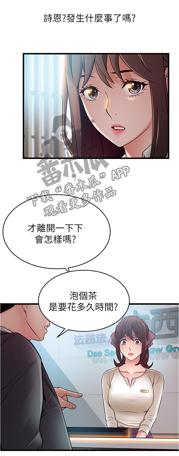 西洋事务所漫画,第119章：帮助2图