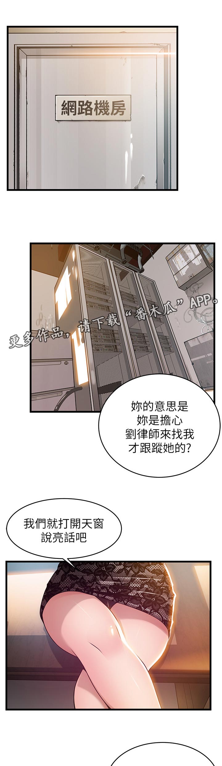 西洋事务所漫画,第169章：别开玩笑了1图