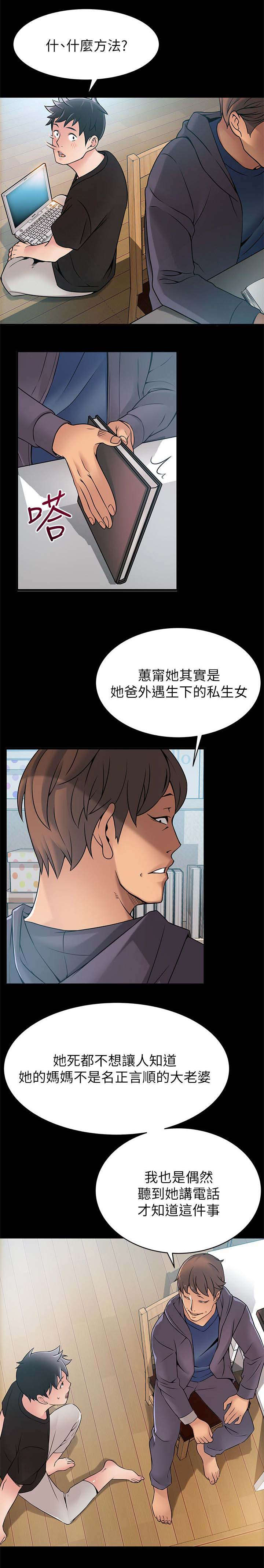 西洋事务所漫画,第47章：明天快点来1图