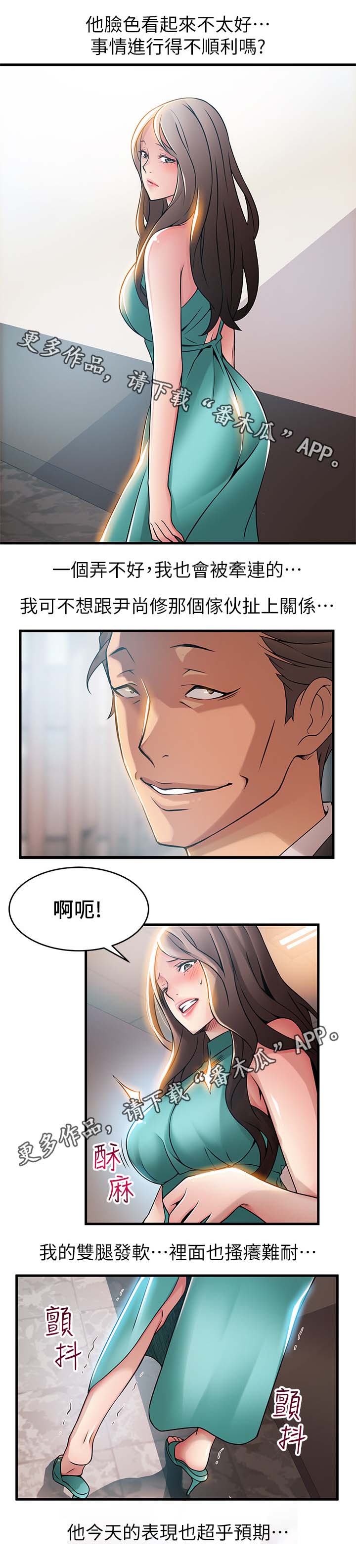 西洋事务所漫画,第56章：教训他们2图