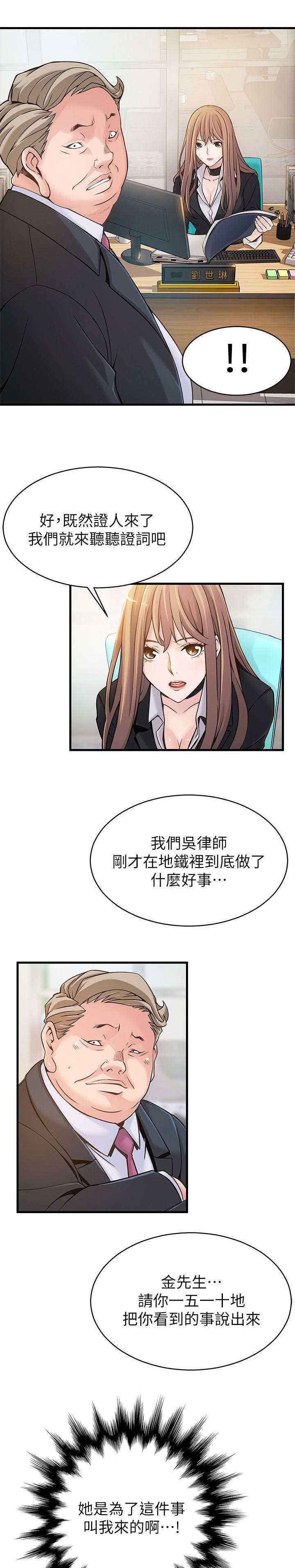西洋事务所漫画,第9章：没救了1图
