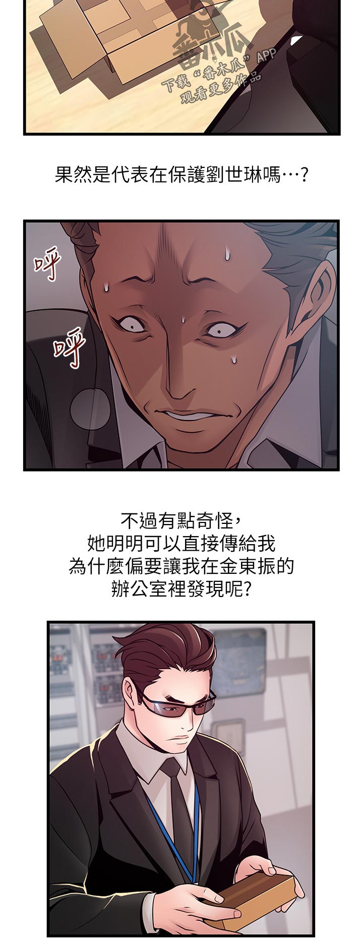 西洋事务所漫画,第181章：不会再用了吧1图