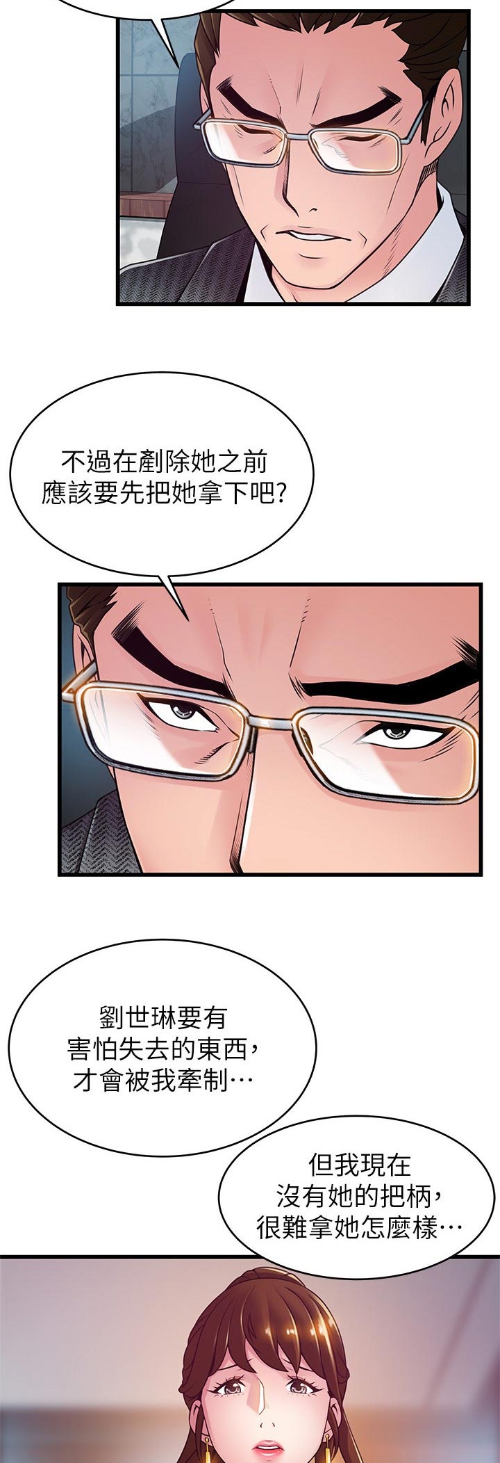 西洋事务所漫画,第204章：责任2图