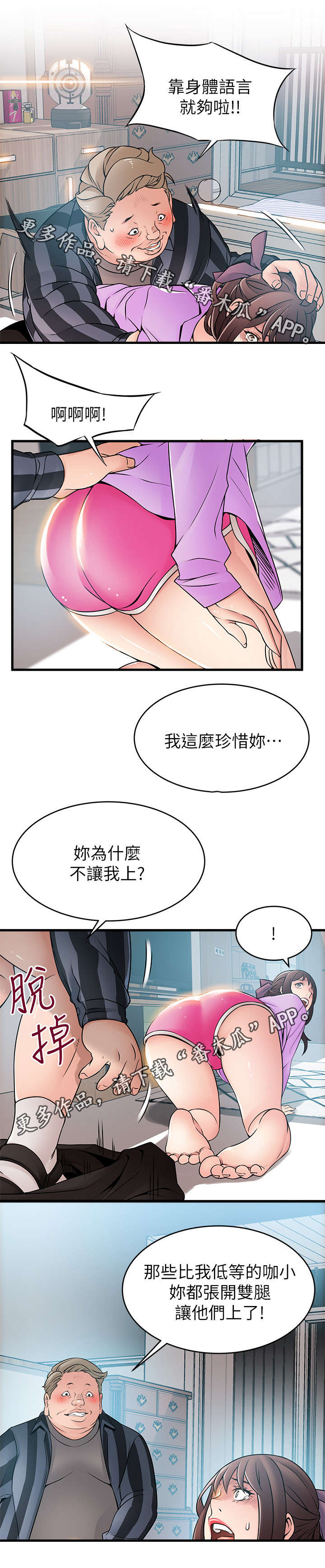 西洋事务所漫画,第75章：神出鬼没2图