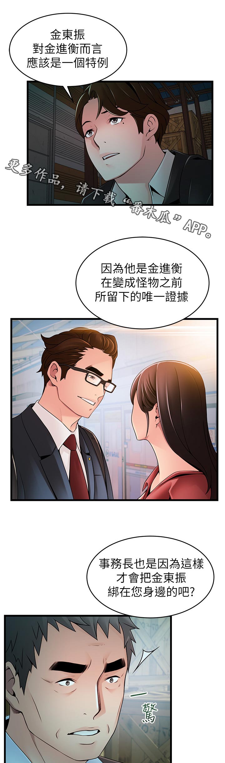 西洋事务所漫画,第211章：特例1图