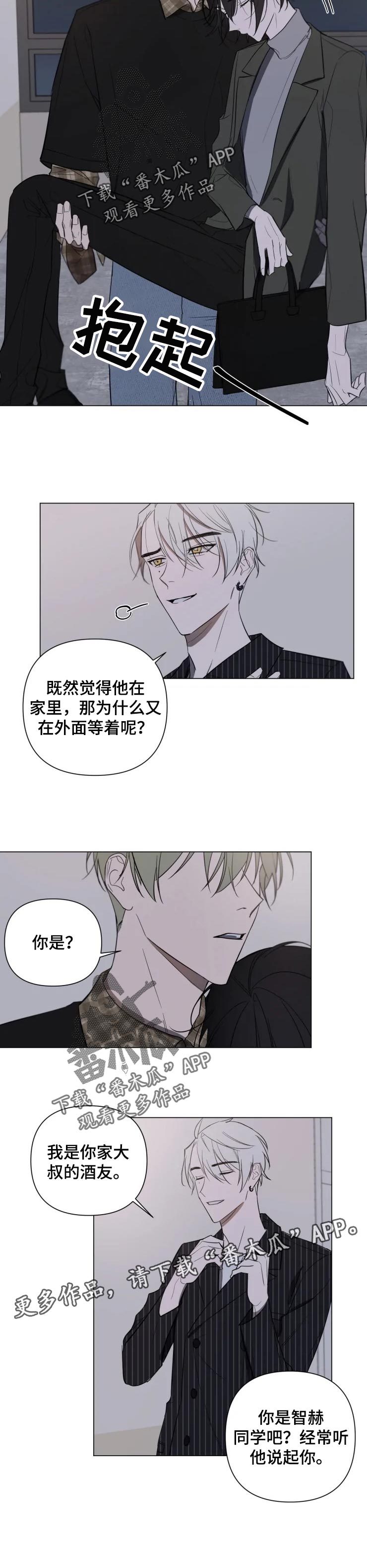 小小恋人歌曲原唱漫画,第23章：安慰你1图