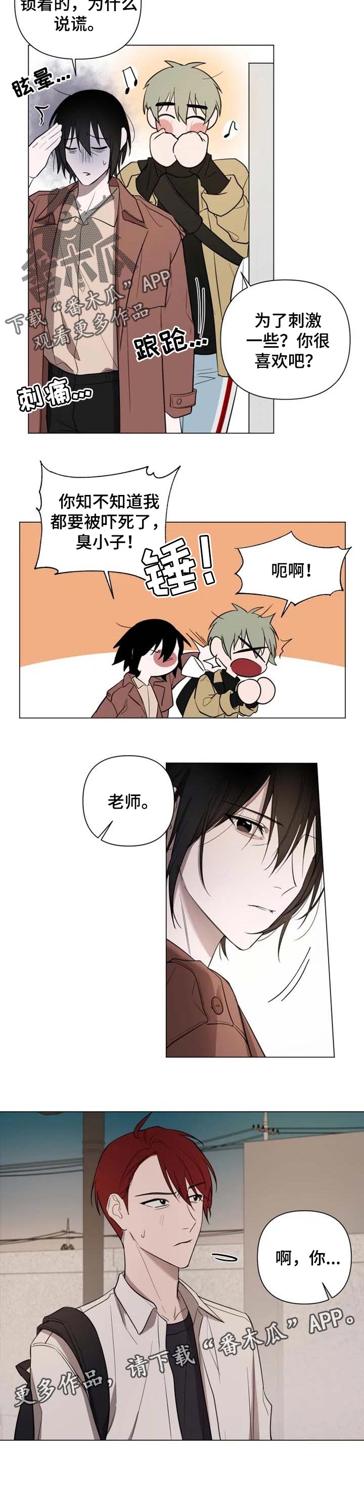 小小恋人免费阅读漫画,第43章：说谎1图