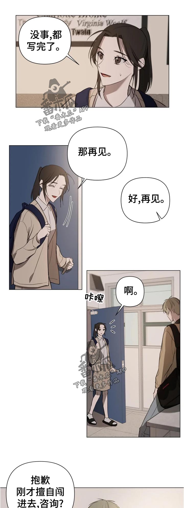 小小恋人大结局漫画,第16章：想让我告诉你1图