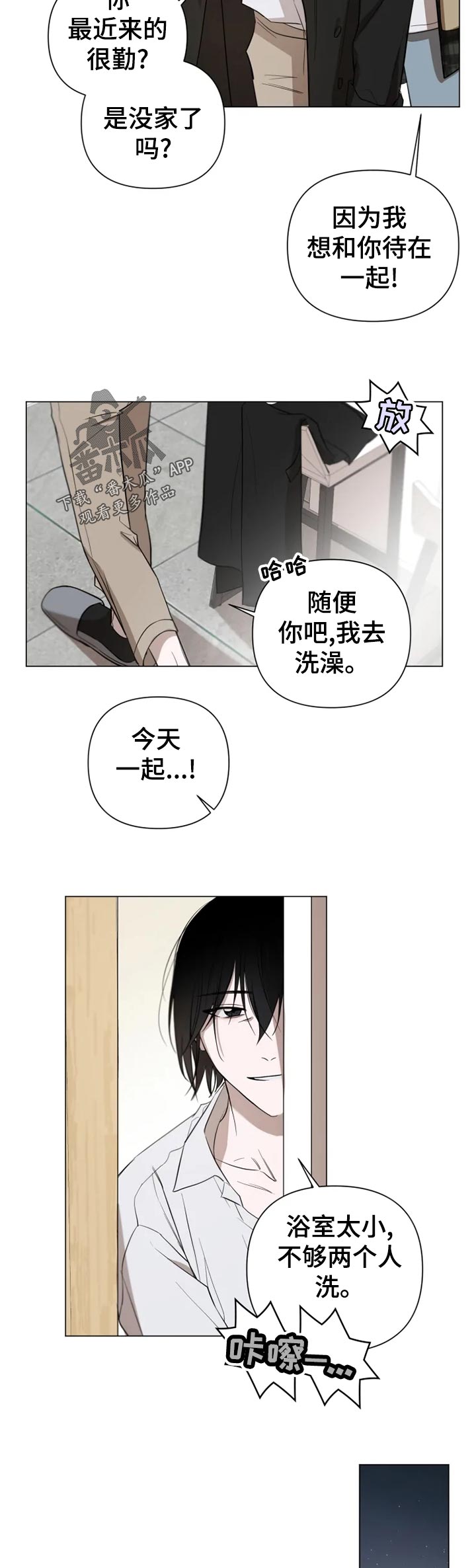 小小恋人漫画免费观看漫画,第16章：想让我告诉你2图