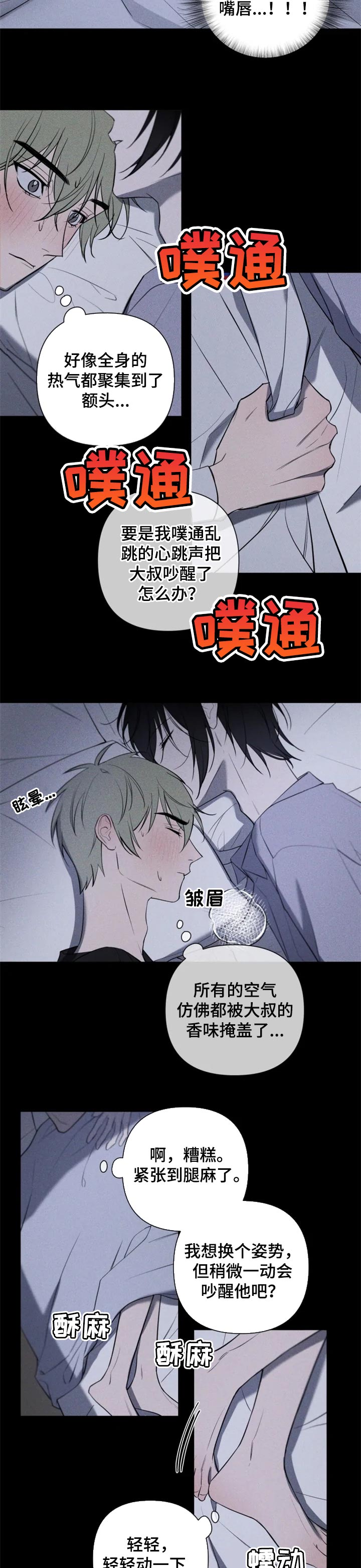 小小恋歌吉他谱漫画,第30章：热气2图