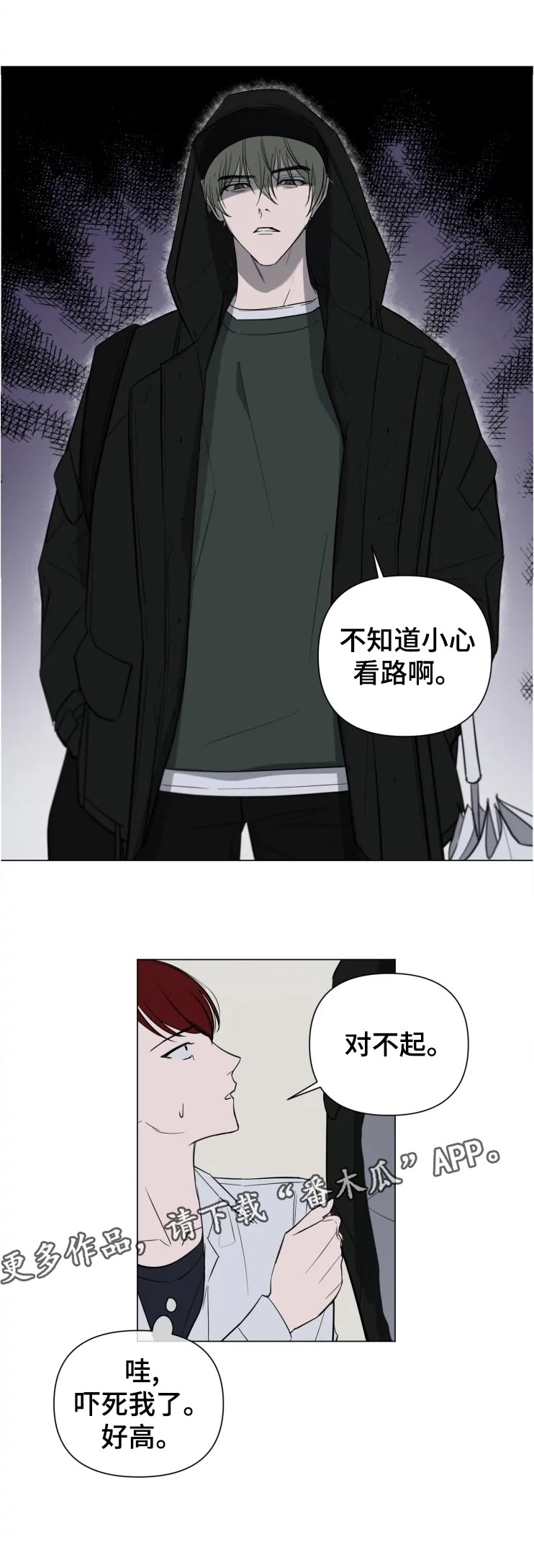 小小恋人免费阅读漫画,第21章：没事吧2图