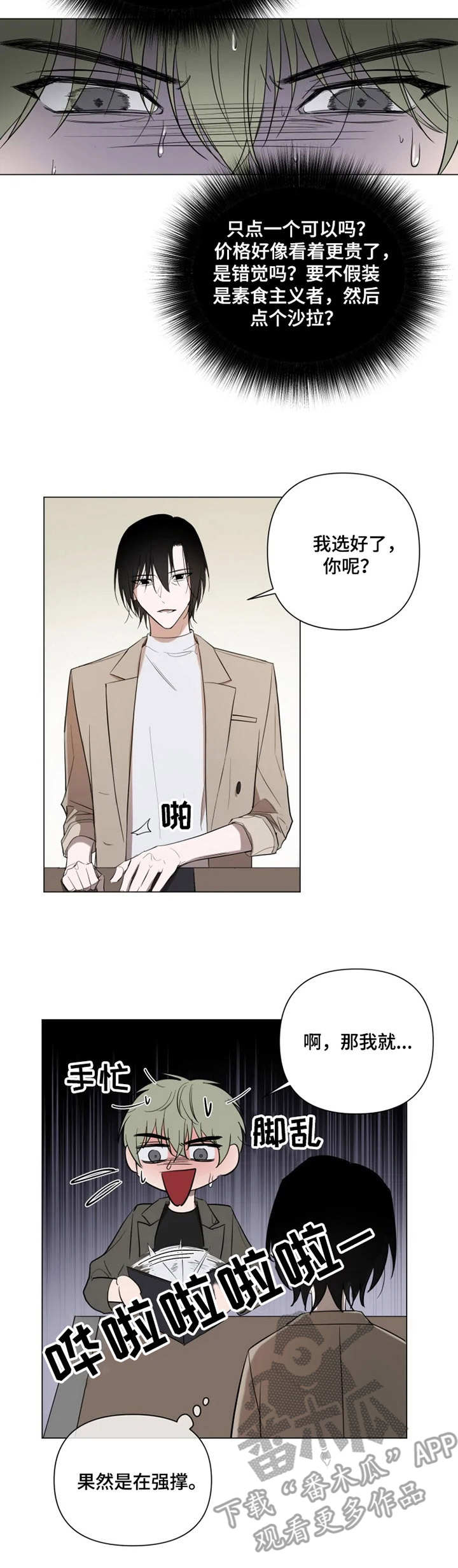 小小恋人漫画在线观看漫画,第11章：手忙脚乱2图