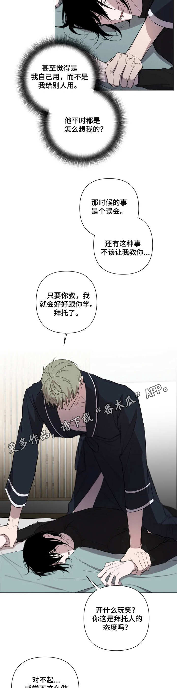 小小恋人歌曲原唱漫画,第5章：告白2图