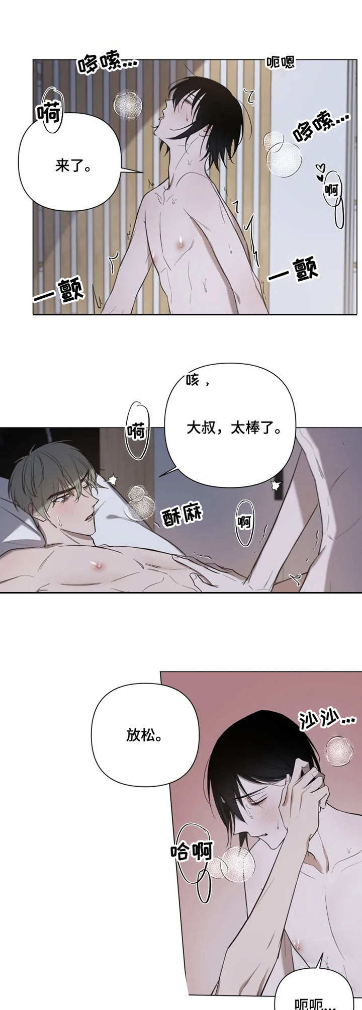 小小恋歌新垣结衣漫画,第13章：积极2图