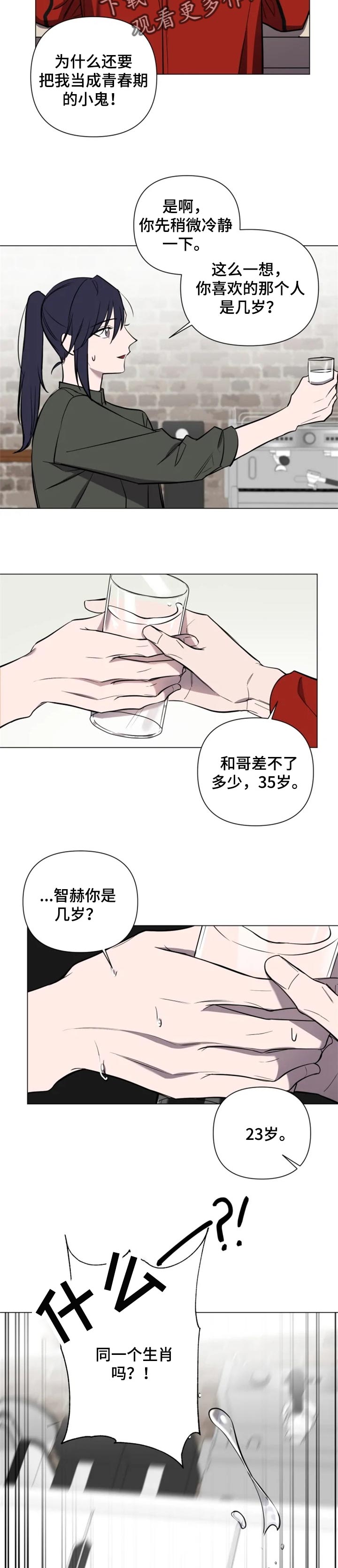 小小恋歌日语歌词假名漫画,第33章：轻视2图