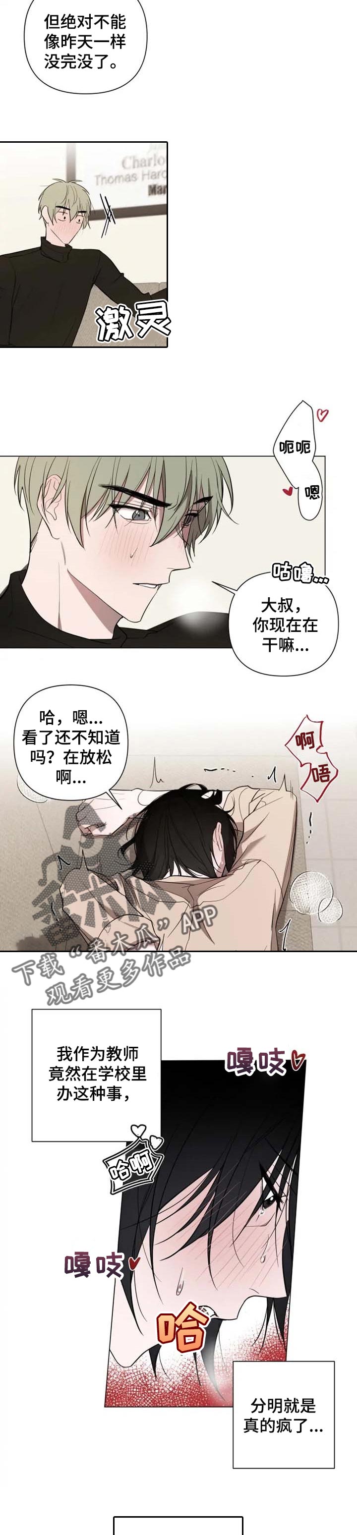 小小恋人漫画漫画,第43章：说谎2图