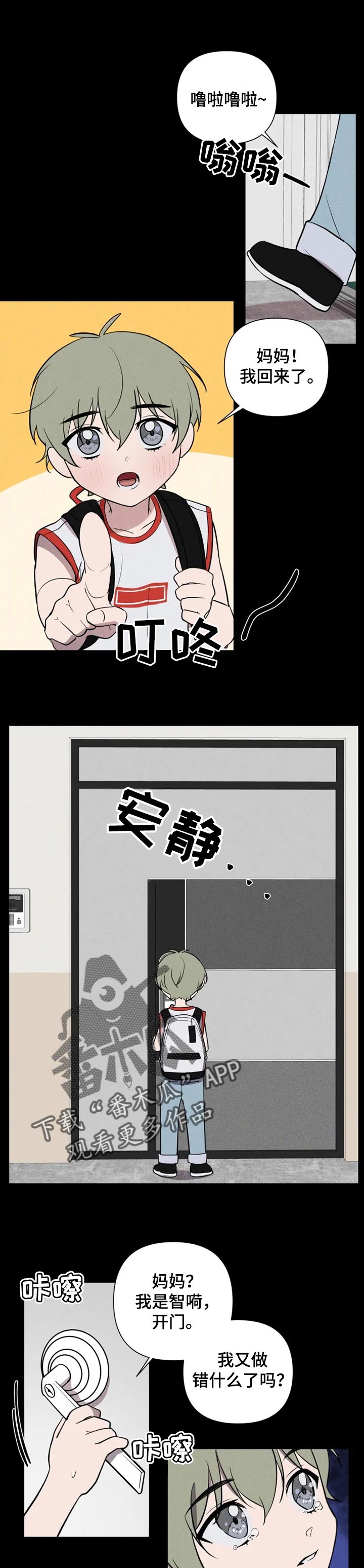 小小恋人漫画,第27章：温暖的怀抱1图