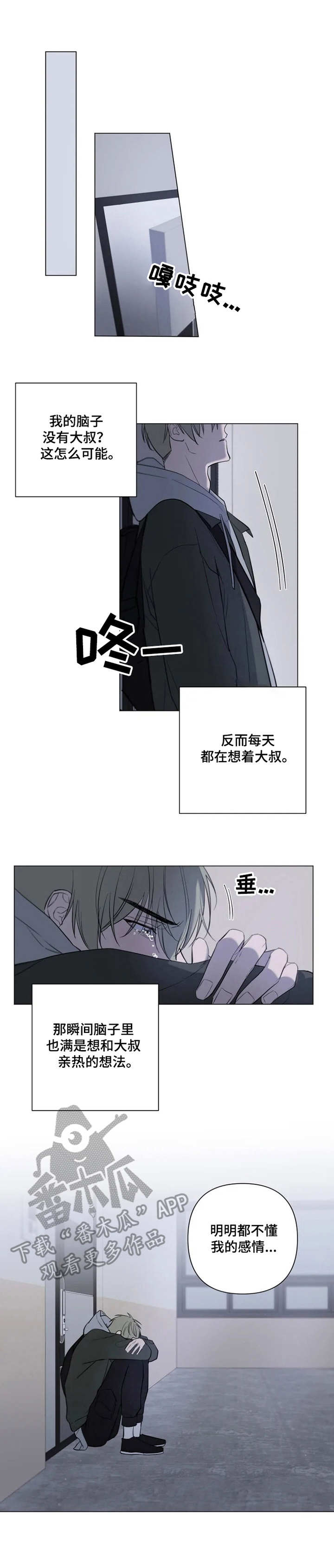 小小恋歌高桥李依漫画,第6章： 赶出去2图