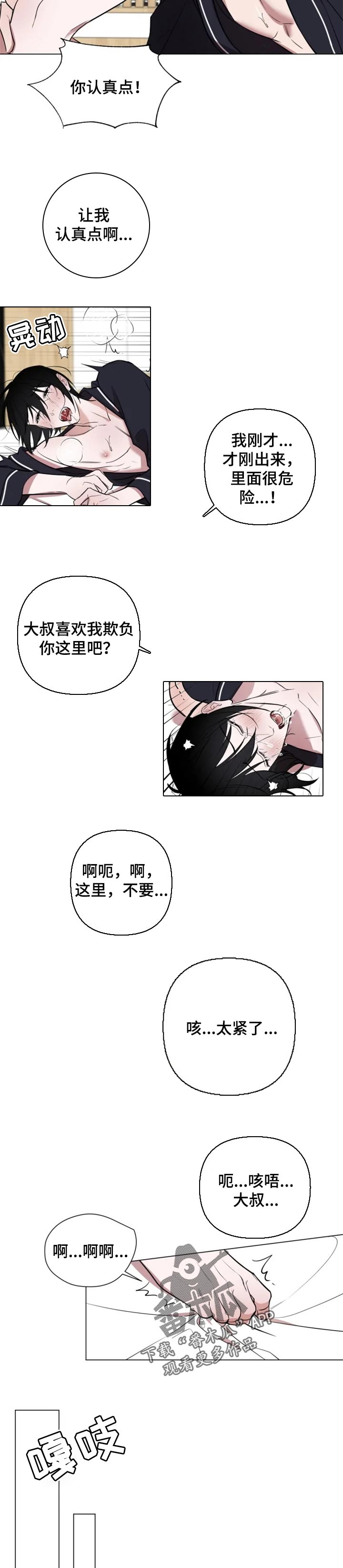 小小恋人歌曲大全漫画,第37章：酒后胡言1图