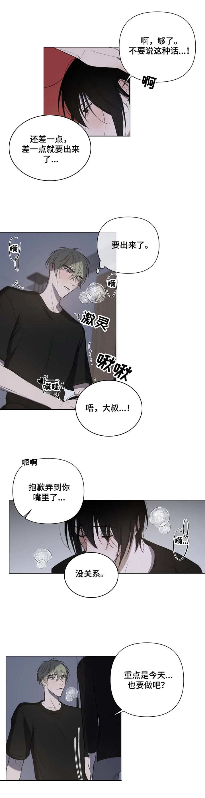 小小恋歌歌词翻译漫画,第13章：积极2图