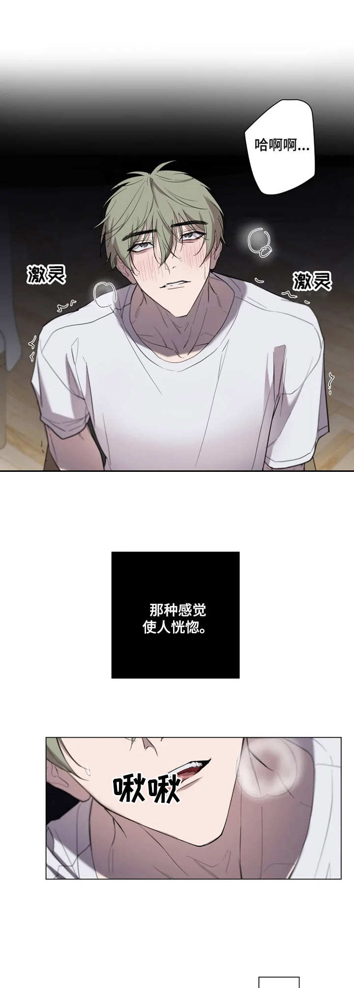 小小恋人歌曲原唱漫画,第3章：恍惚1图