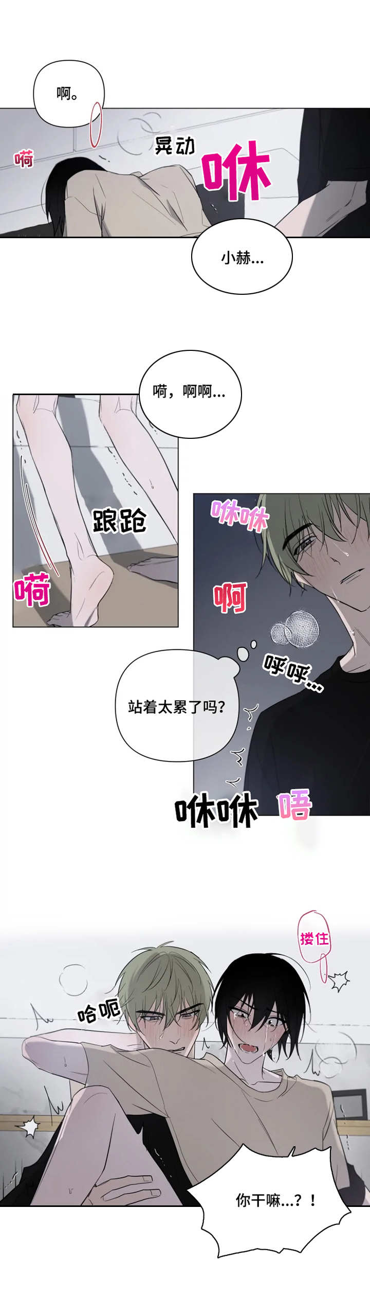 小小恋人免费阅读漫画,第14章：无聊2图