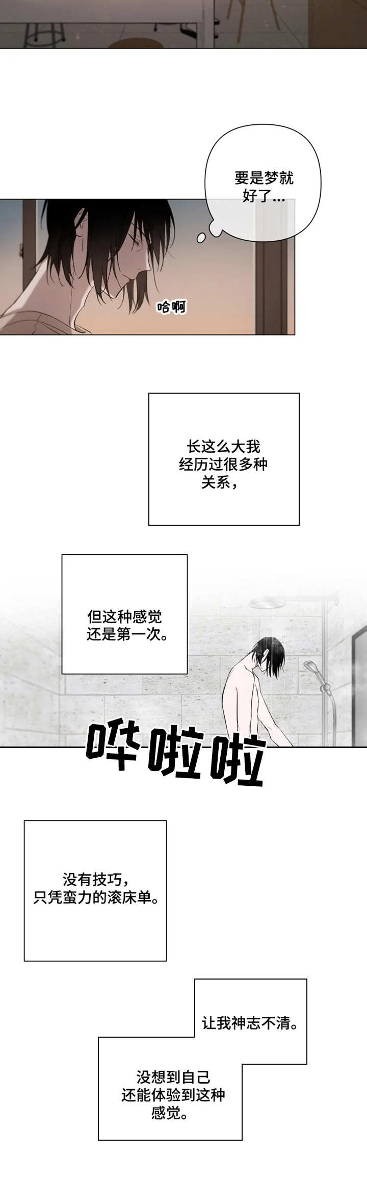 小小恋人免费阅读漫画,第7章：办法2图