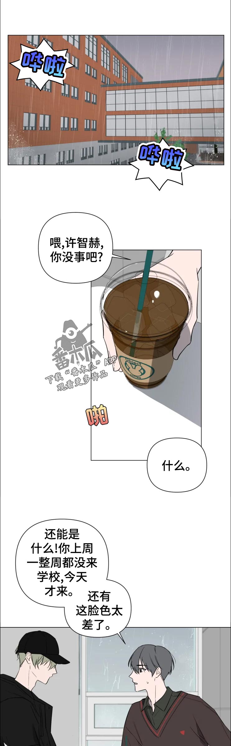 小小恋歌钢琴简谱漫画,第21章：没事吧1图