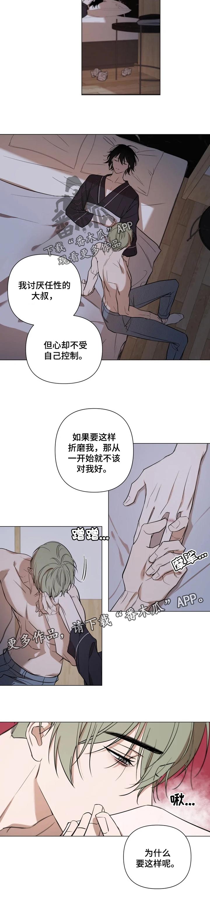 小小恋人日语漫画,第25章：为什么要这样呢1图