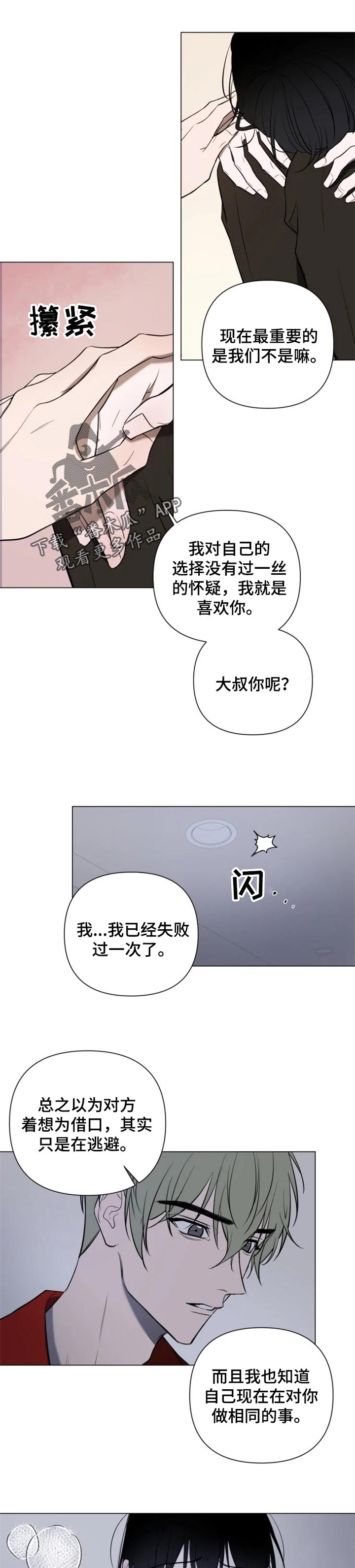 小小恋人沙雕动画漫画,第36章：诚实1图