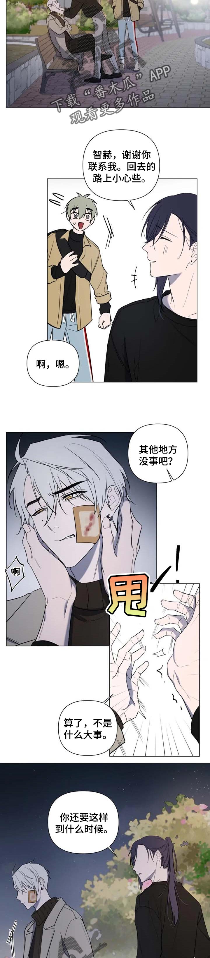 小小恋人歌曲原唱漫画,第45章：多管闲事2图