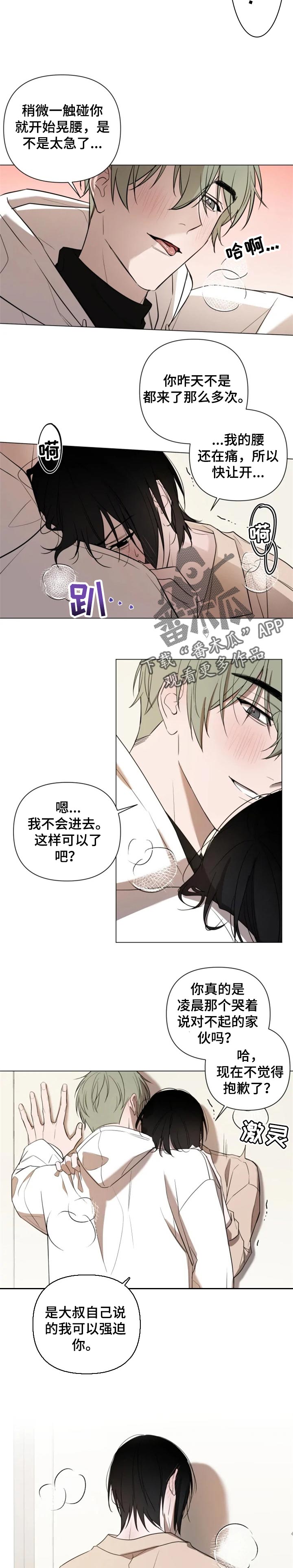 小小恋歌原唱日语漫画,第42章：更过分的事2图