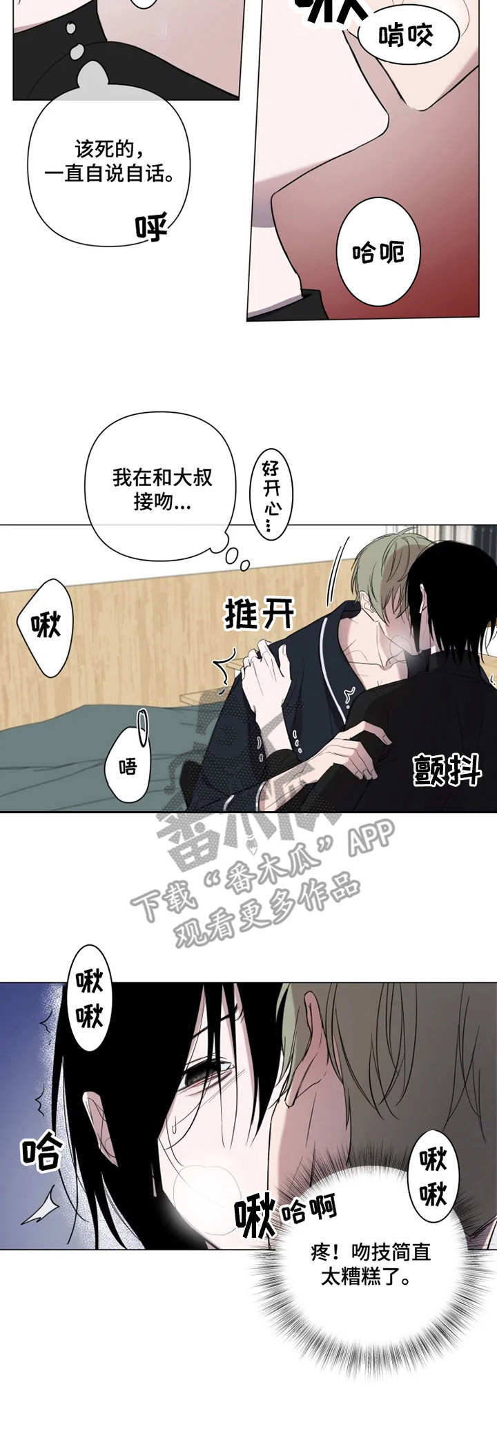 小小恋人歌曲原唱漫画,第5章：告白2图