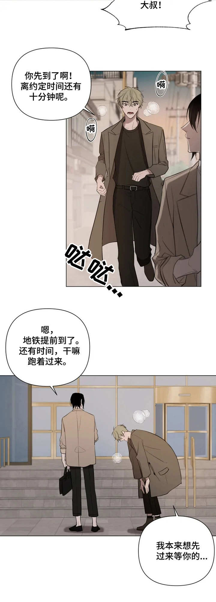 小小恋歌原唱日语漫画,第10章：预约2图