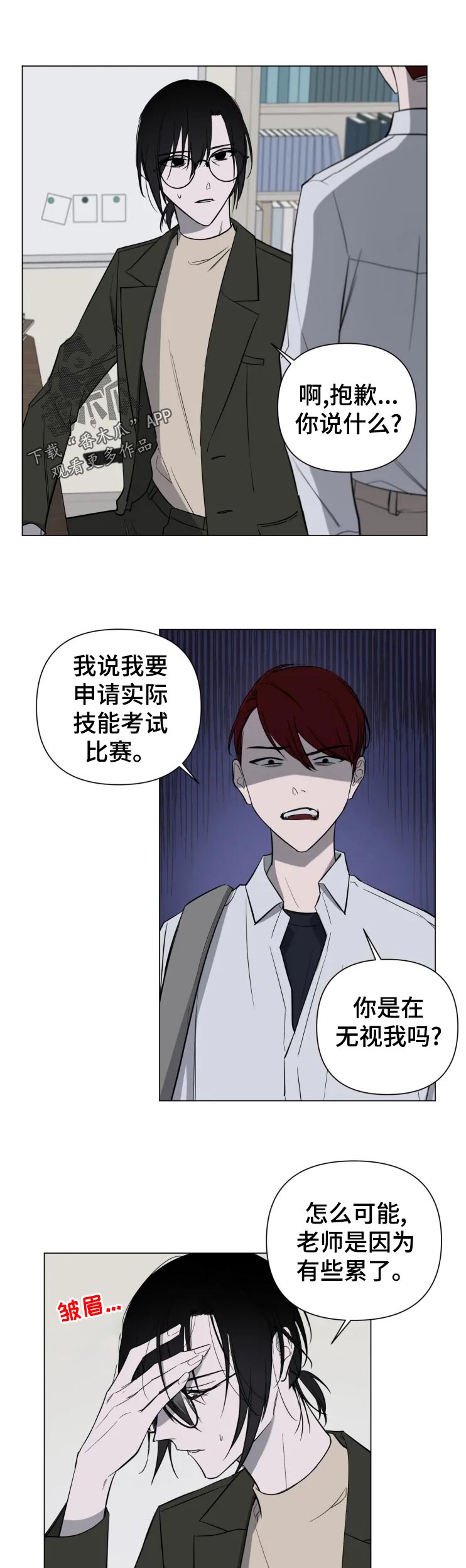 小小恋歌国语翻唱漫画,第21章：没事吧1图